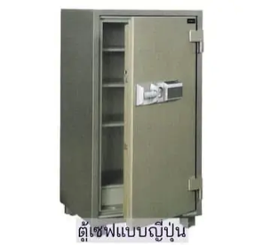 ตู้เซฟแบบญี่ปุ่น